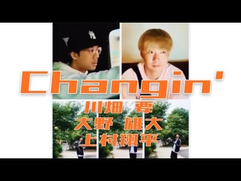 Changin’/大野雄大(from DaiCE)feat.川畑 要(CHEMISTRY)+上村翔平(THREE1989)