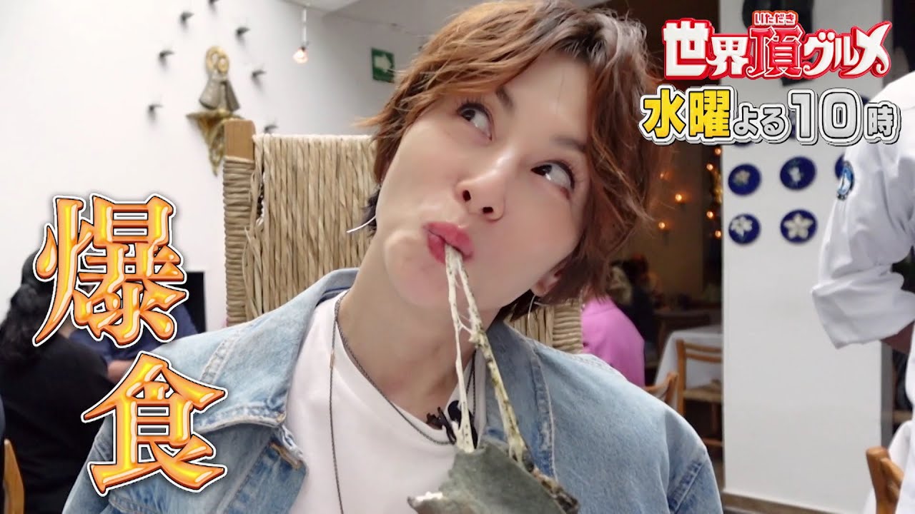 「世界頂グルメ」米倉涼子と実は大の仲良し野呂佳代がメキシコで踊る!食べる!8月21日よる10時から!