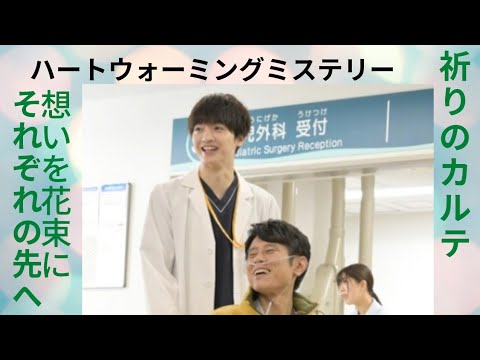 【祈りのカルテ最終回】諏訪野良太が進む専門への道。ドラマの着陸点にある、研修過程のラストには辛いこともあり。生命と向き合う世界へ・・・玉森裕太さんと仲間たちが織り成すハートウォーミング完結!