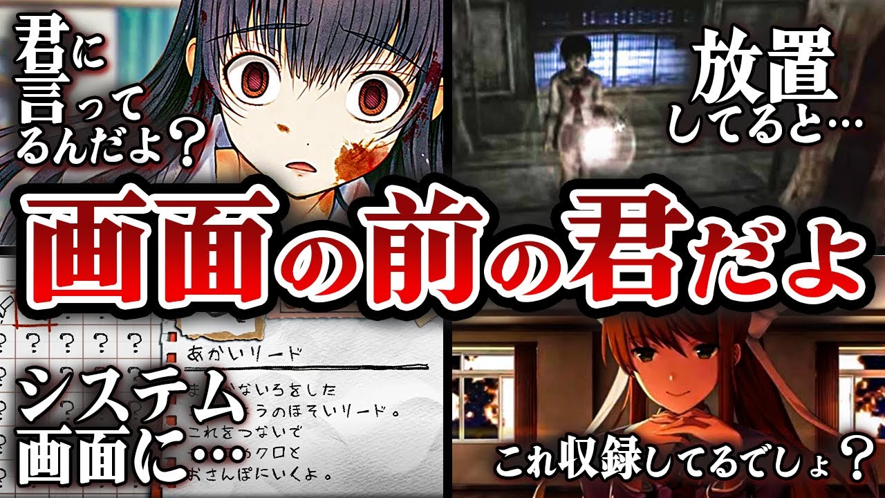 【君だよ】絶対トラウマになるゲームのメタ演出5選【VOICEROID解説】