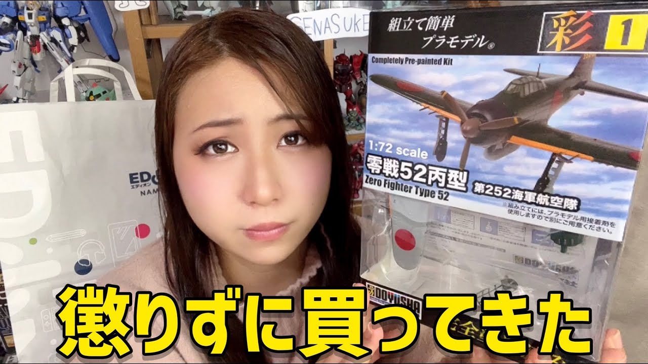 【爆買い】プラモデルお買い物の旅!エディオンで「プラモ散財」してきた【ガンダム・プラモデル大好き女子の開封&レビュー・ドキュメント】