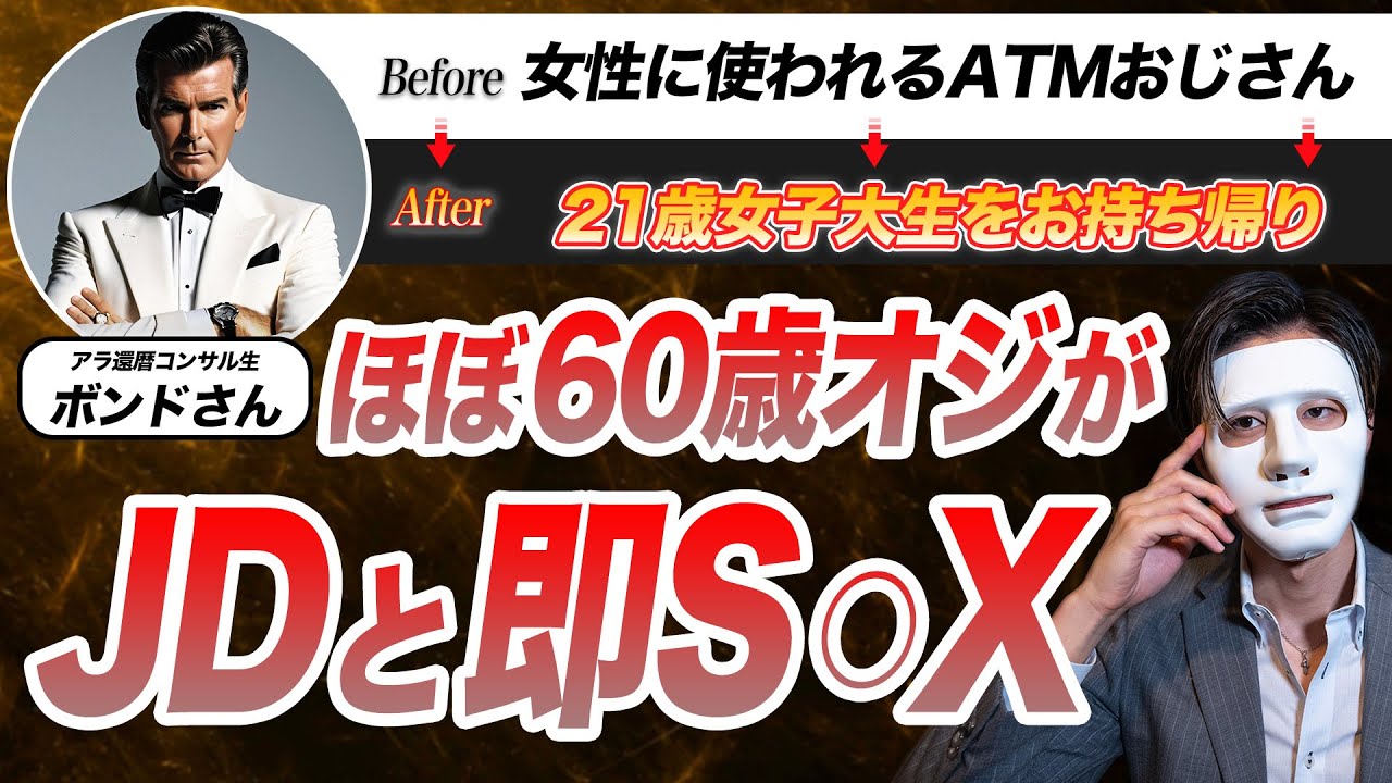 21歳ぴちぴちJDをお持ち帰りした60歳のオジさんがヤバい…【40代50代必見】