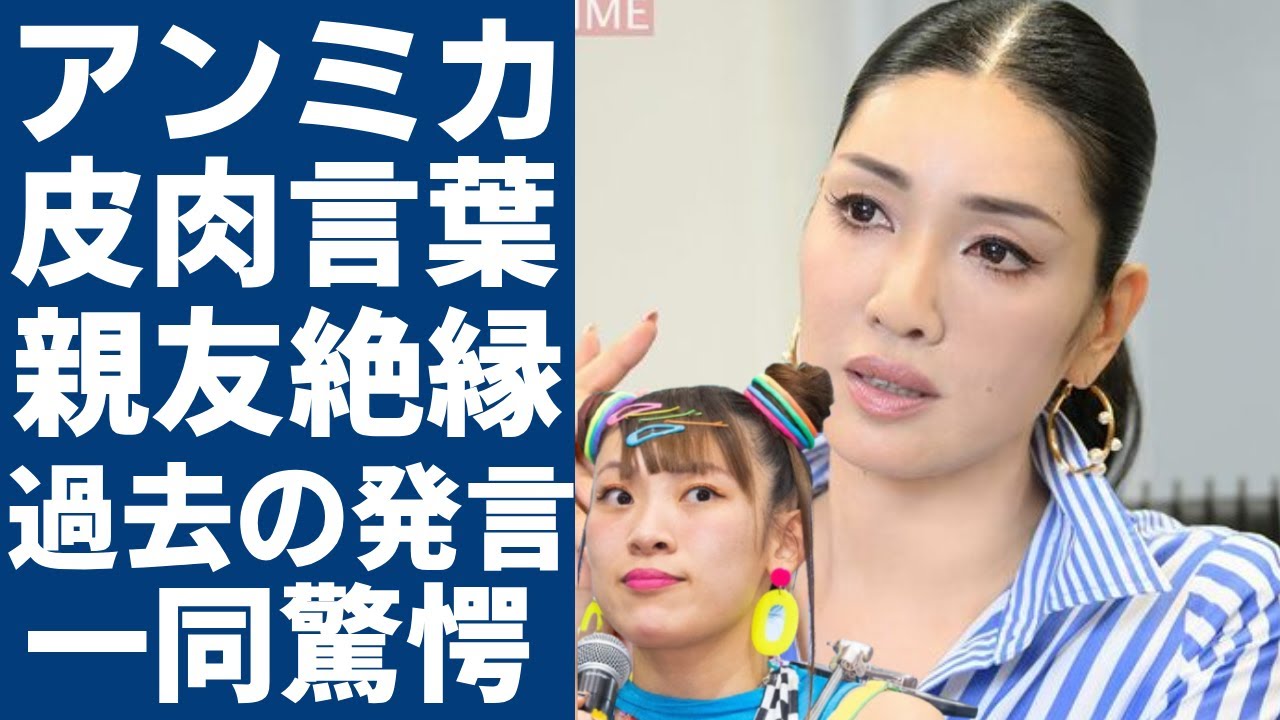 アンミカがフワちゃんへの皮肉の言葉…親友にも届く誹謗中傷・フワちゃんと絶縁を考えている友達の正体に言葉を失う…発覚されたやす子をいじっていた過去の発言に一同驚愕…!