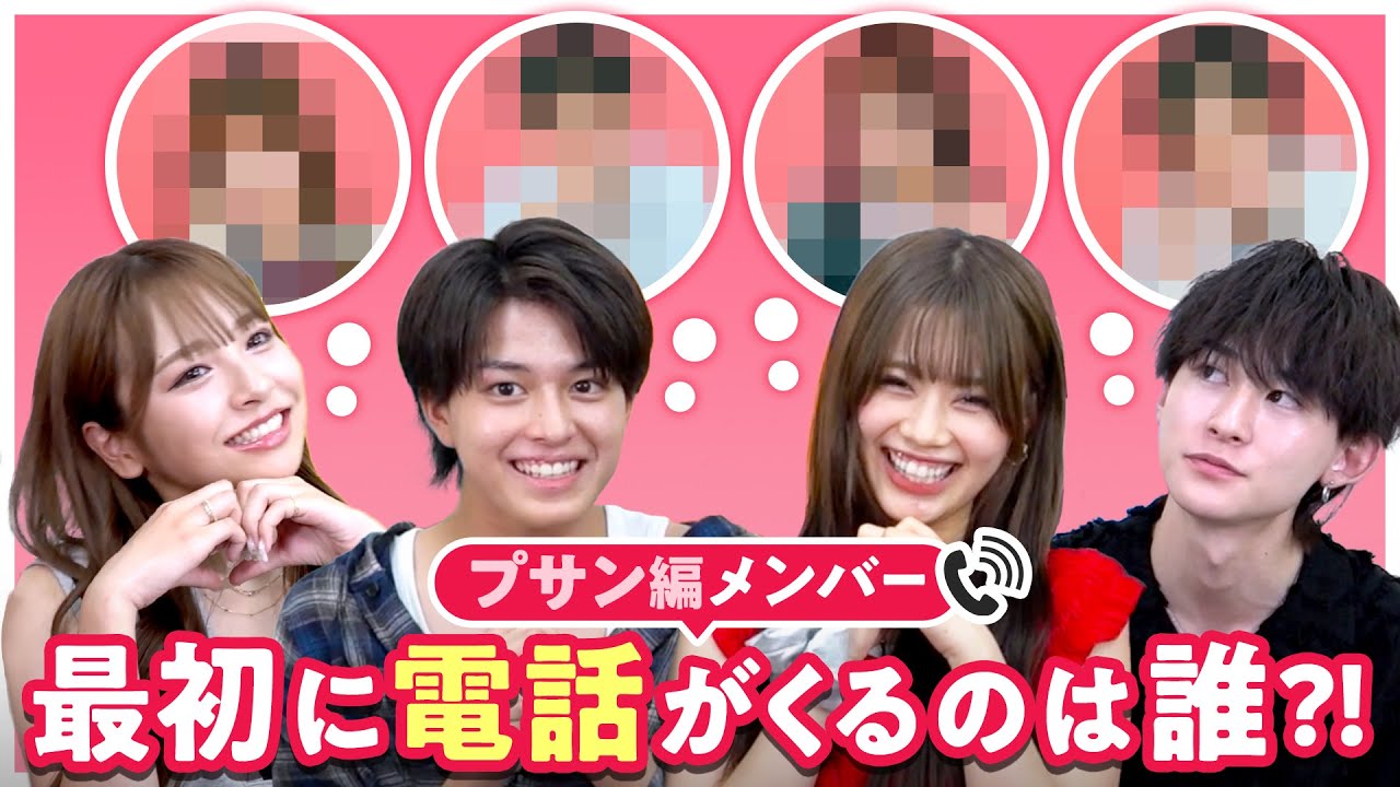 プサン編メンバー✨電話折り返しチャレンジ📱🎵【そうま/てる/せいら/ひなの】