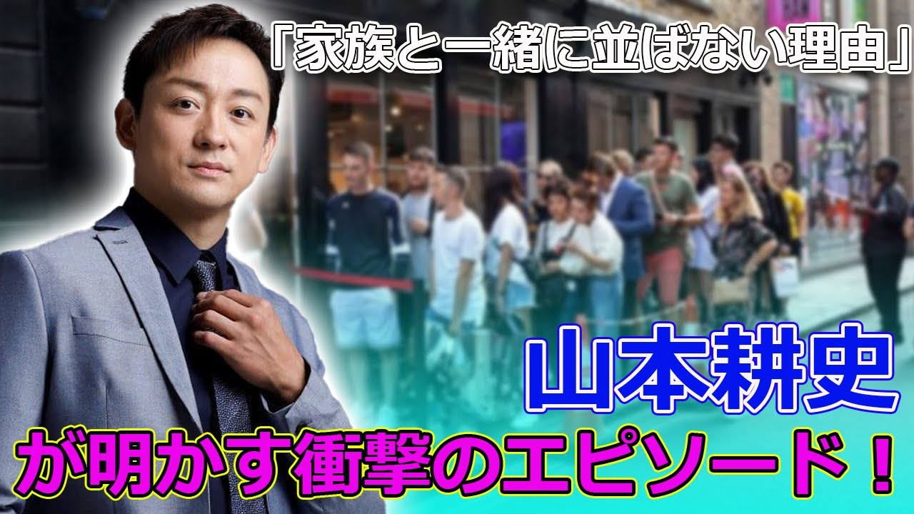 【速報】「家族と一緒に並ばない理由」山本耕史が明かす衝撃のエピソード!#J-24h,#山本耕史, #堀北真希, #アナザースカイ, #RENT, #ニューヨーク,