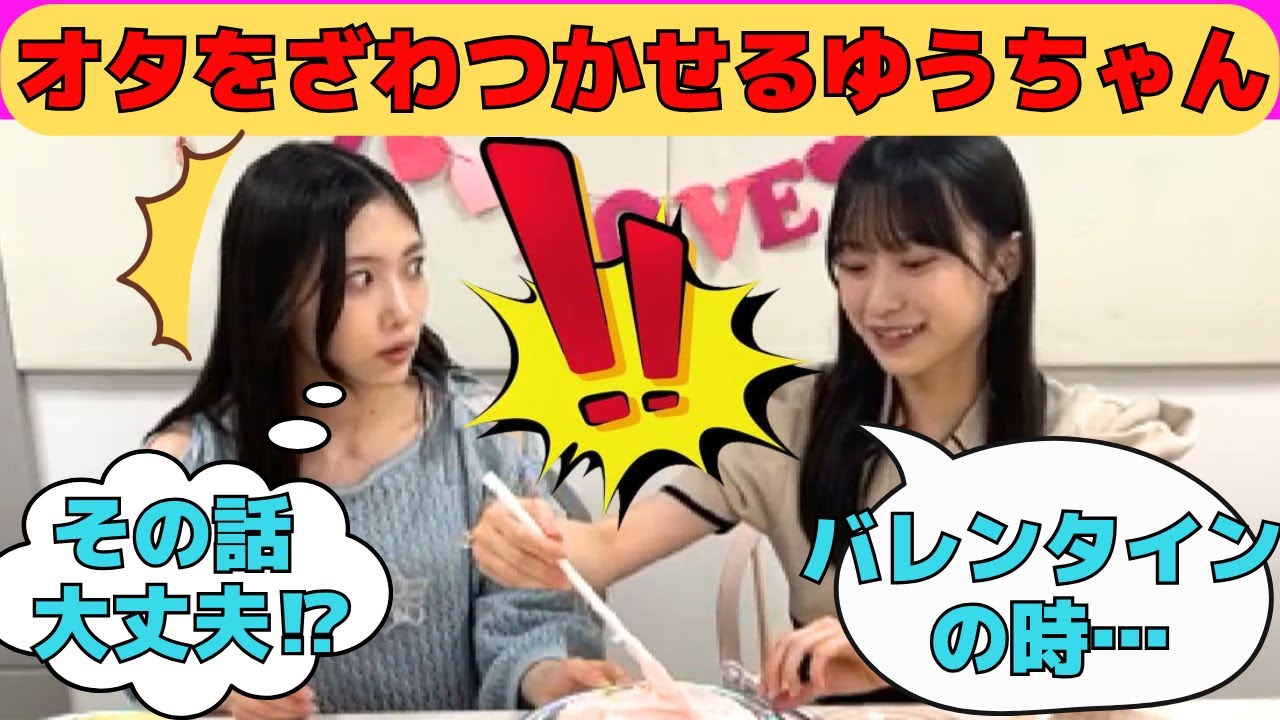 【谷口愛季・村井優】男の影でオタと現場をざわつかせるゆうちゃん/文字起こし(櫻坂46・showroom)