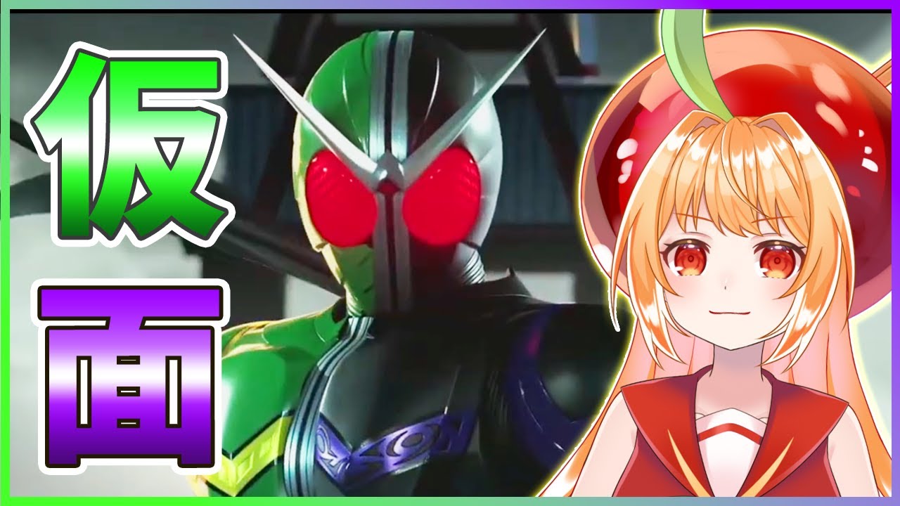 【#仮面ライダー 】超スタイリッシュゲーム!メモリーオブヒーローズ 【#ライブ配信 #vtuber #仮面ライダーw #仮面ライダーゼロワン #仮面ライダーオーズ #特撮女子 】