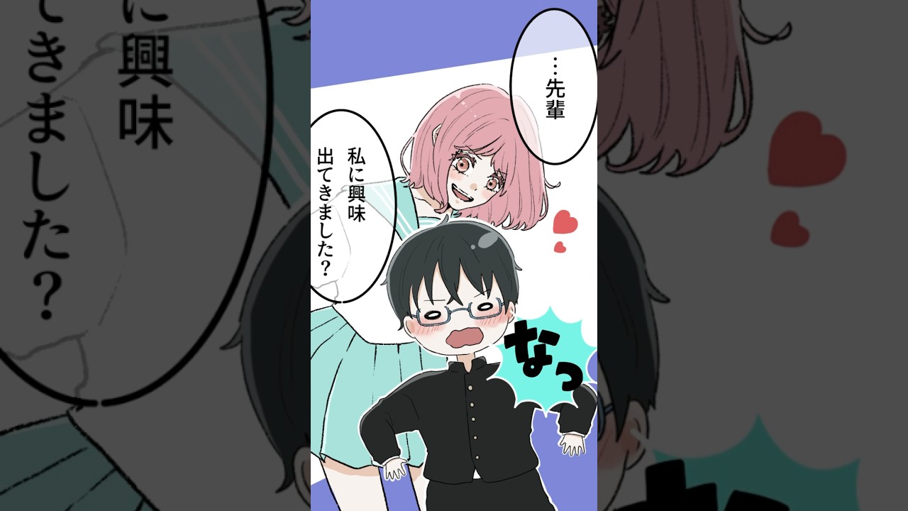 先輩、恋する準備は?① #shorts #anime #イラスト #イラスト動画 #恋愛 #恋愛漫画 #漫画 #青春 #漫画動画 #創作漫画