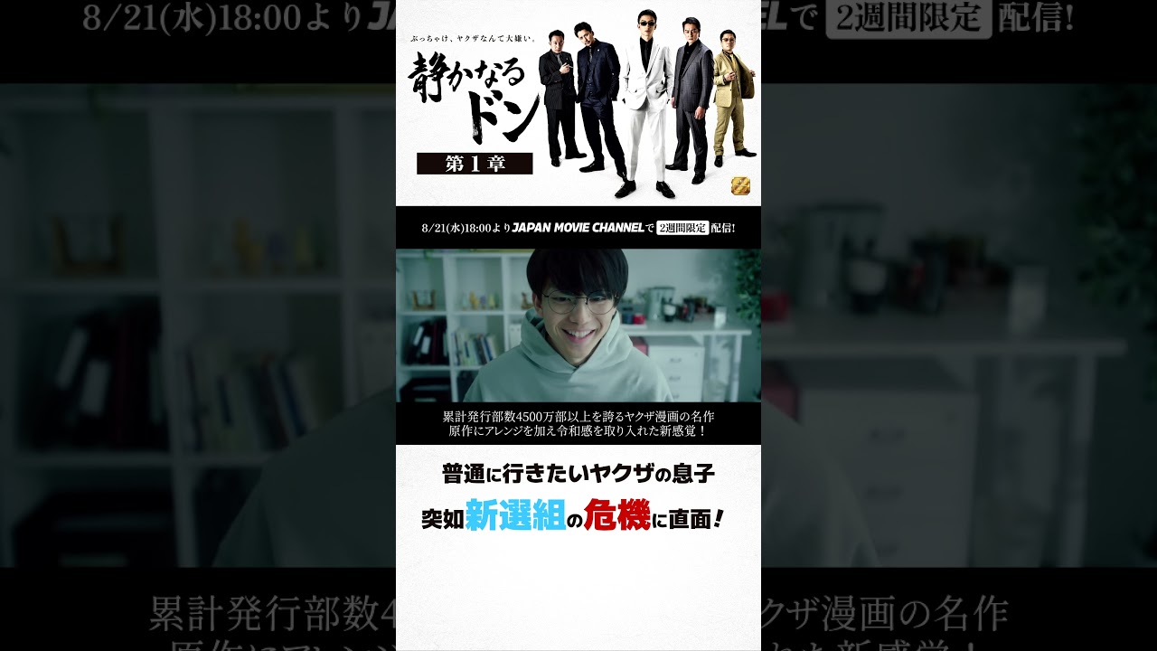 期間限定無料公開 8月21日(水)~ !|『静かなるドン』 #伊藤健太郎