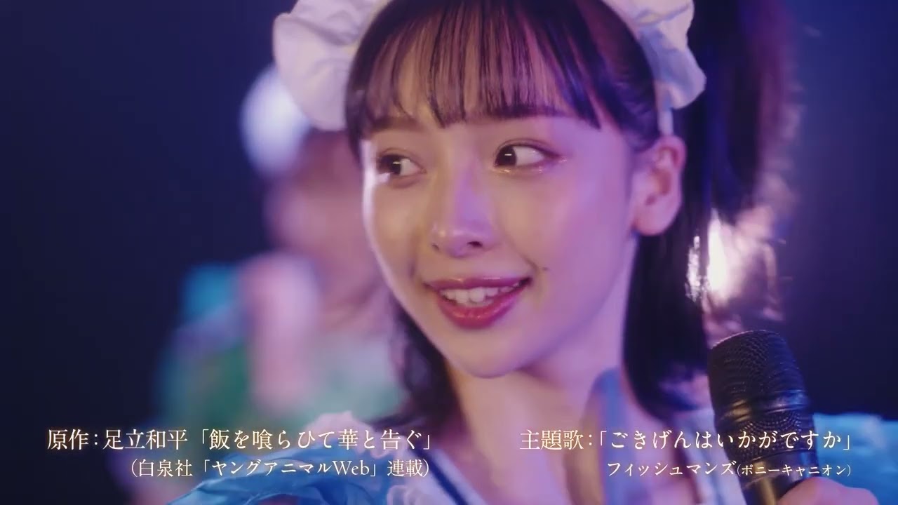 【7話予告】ドラマ「飯を喰らひて華と告ぐ」╎第7話「たこ焼き」/ゲスト:華村あすか 8/20(火)23:45放送