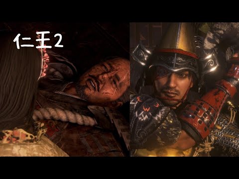 【仁王2】レベル1凡人落命の道編😊