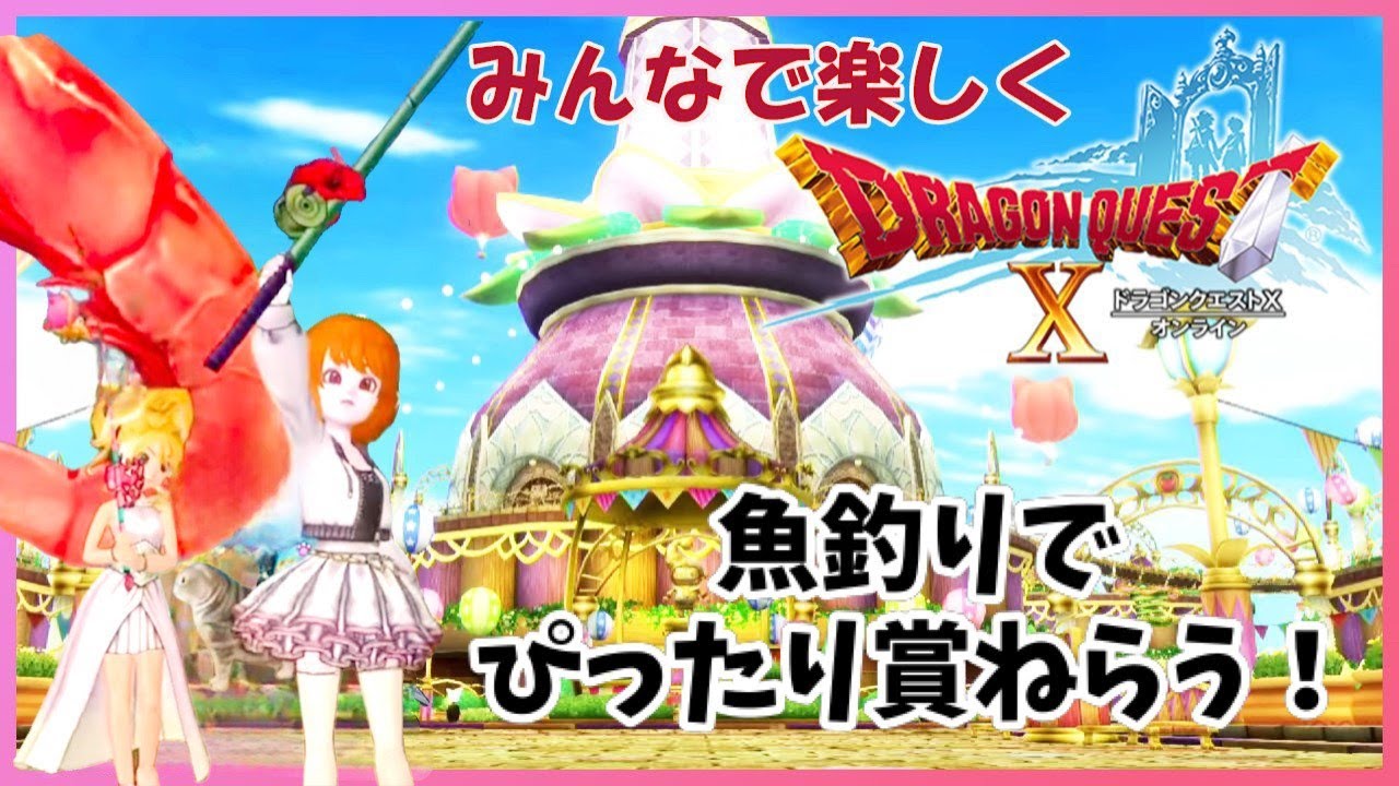 生まれて初めてのドラクエ10 #241 今日こそ、ぴったり賞!そして、自慢するぞ!