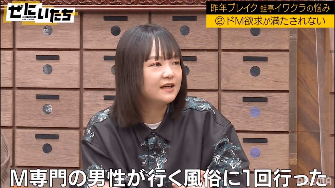 蛙亭イワクラ・ドM欲開放!胸に秘めた欲望を言葉攻めで発散!山内ドン引きの妄想マッサージとは…│かまいたち山内濱家MCぜにいたち毎週月曜23時からABEMA