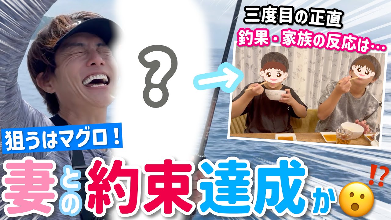 【マグロリベンジ】太陽号で遂に○○○釣れて美味しくいただきました!!