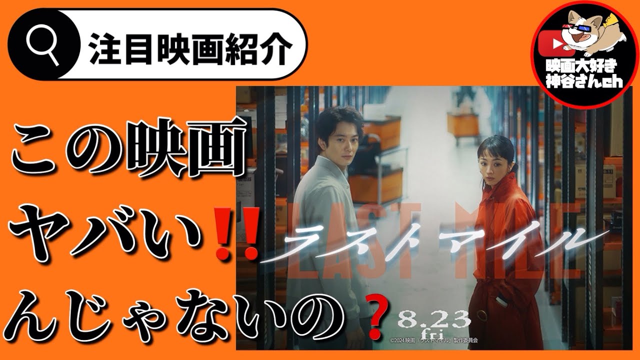 【ラストマイル】アンナチュラル×MIU404👏またあのみんなに逢える最高なお祭り映画👀🍿*゜