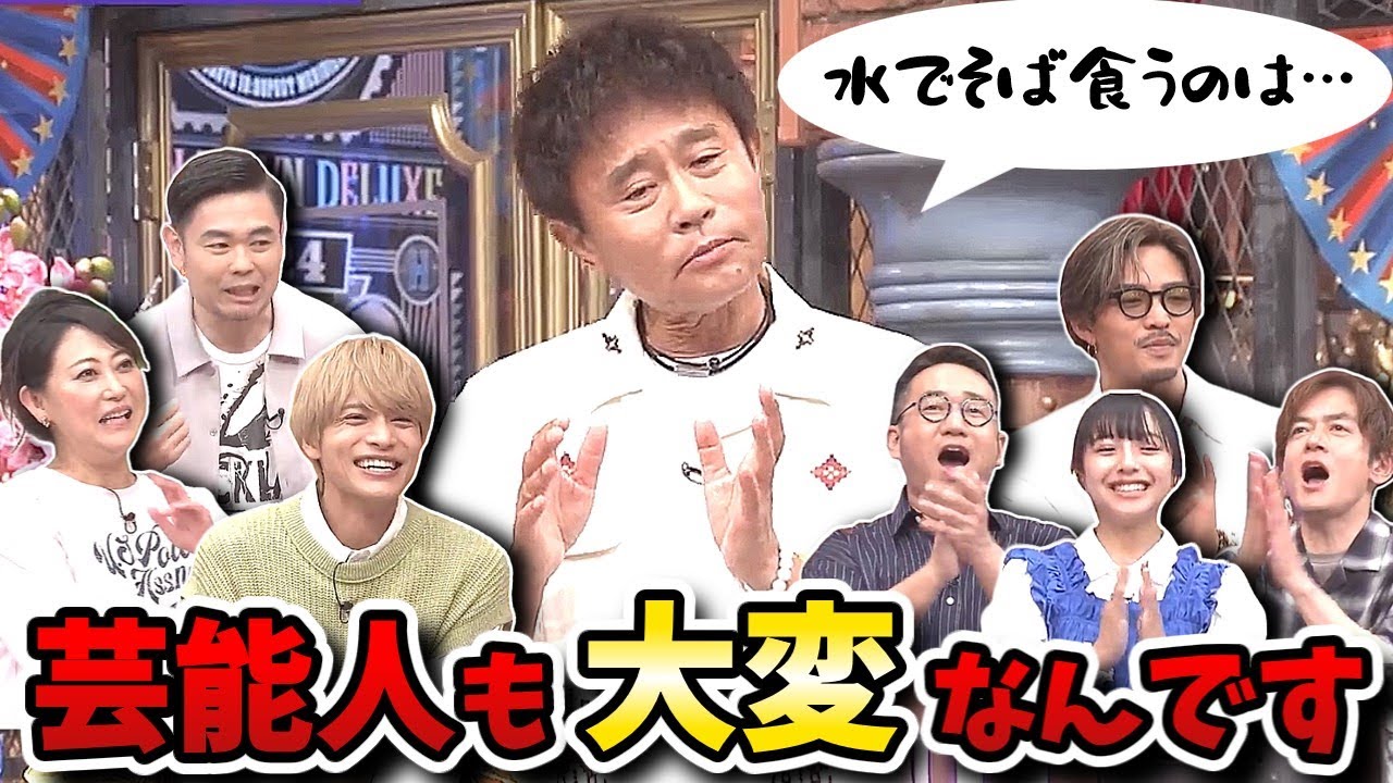 【ダウンタウンDX】WEST.中間ファ◯ク連発!?山ノ内すずお蔵入り!浜ちゃん水そばの何が美味しいねん!!【ダウンタウンデラックス】