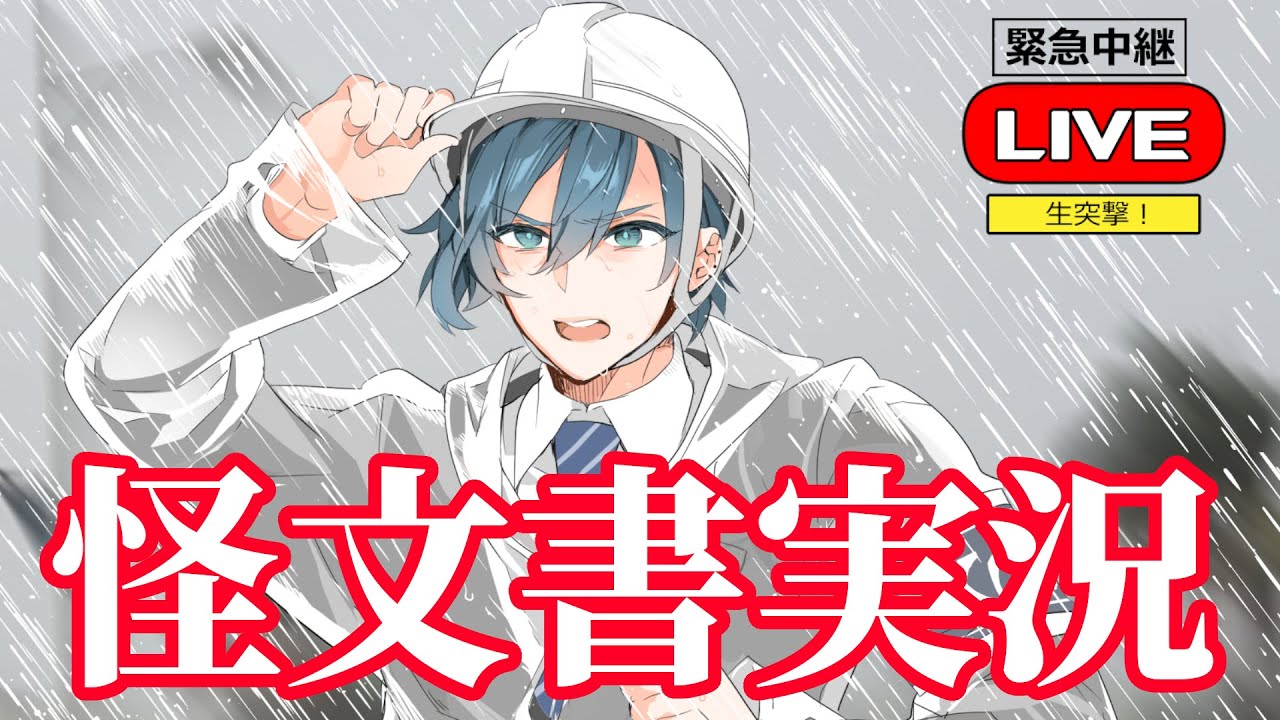 【情報整理配信】8/17 午前頃までの高崎物語を整理する #雑談 #鷹地奏