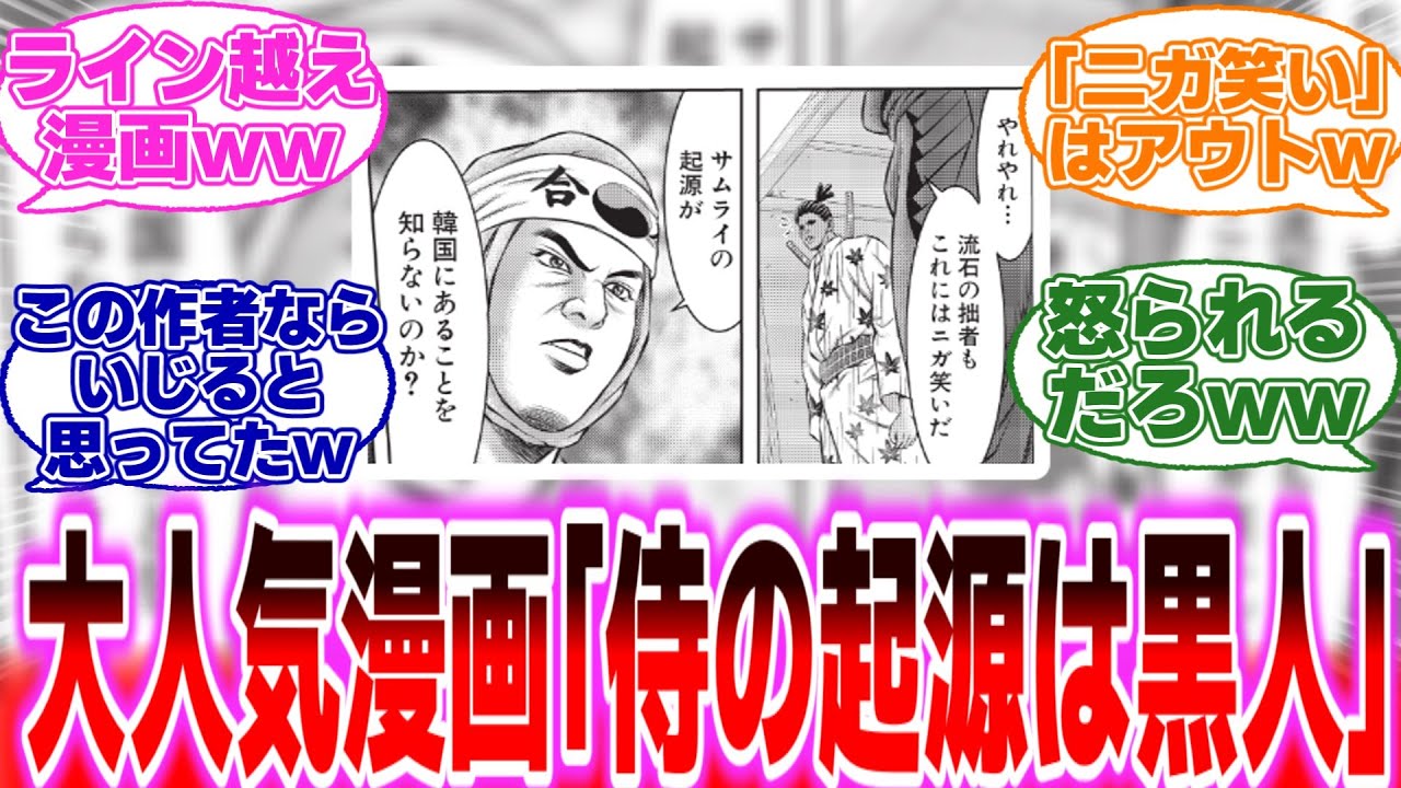 【アサクリシャドウズ】『大人気漫画家「侍の起源は黒人だ!いや、韓国が起源だ!」』に対する反応【アサシンクリードシャドウズ】#反応集 #アサクリ #アサシンクリード