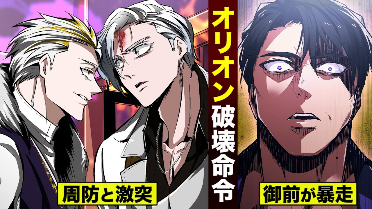 【漫画】御前が暴走…「オリオンを破壊しろ」