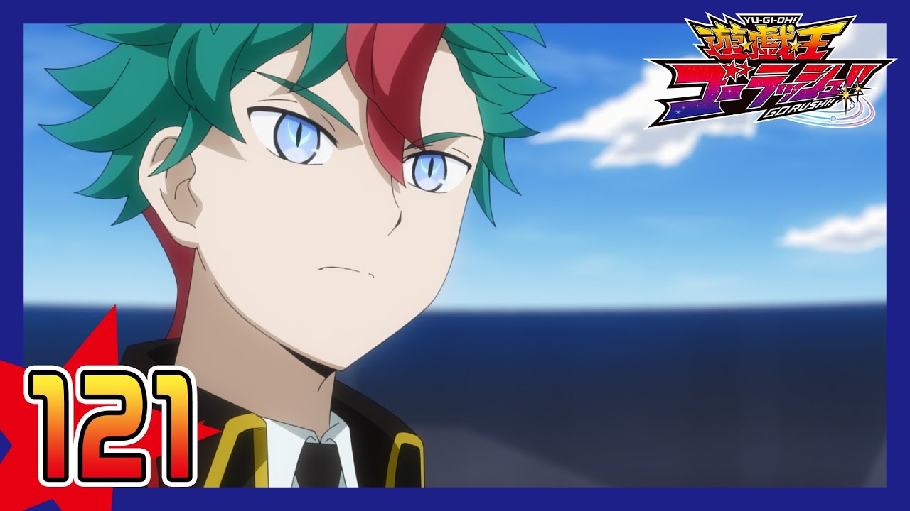 【公式】遊☆戯☆王ゴーラッシュ!! 第121話 わが青春のMIK