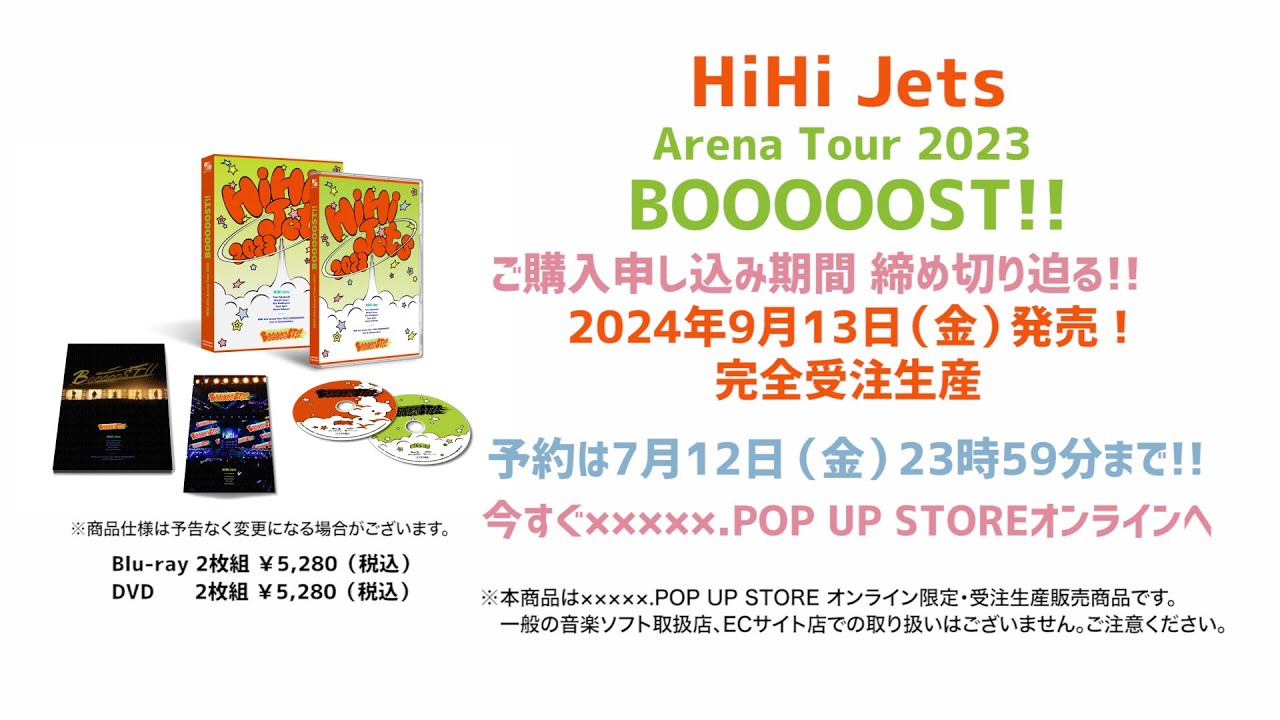 【予約受付まもなく終了!】Blu-ray & DVD HiHi Jets Arena Tour 2023 BOOOOOST!! トレーラー 7月12日(金)23時59分まで予約受付中!