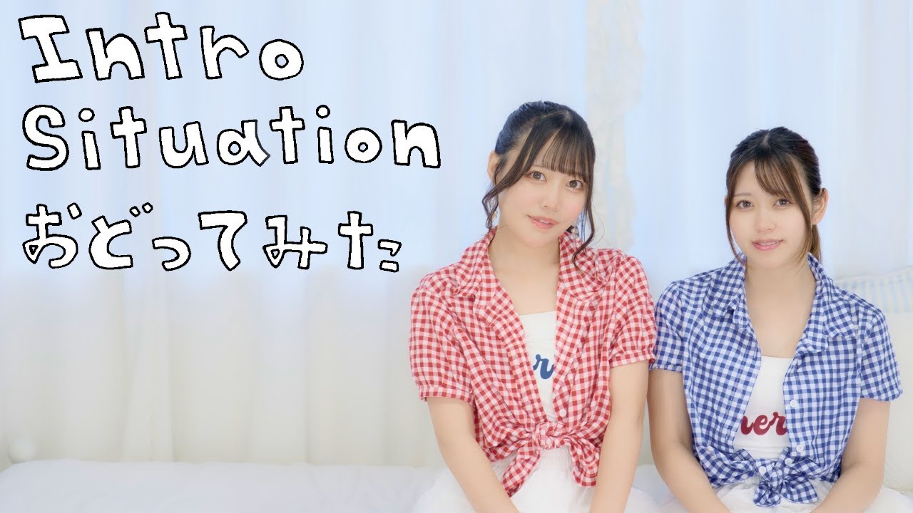 【ゆいかおり】Intro Situation 【踊ってみた】