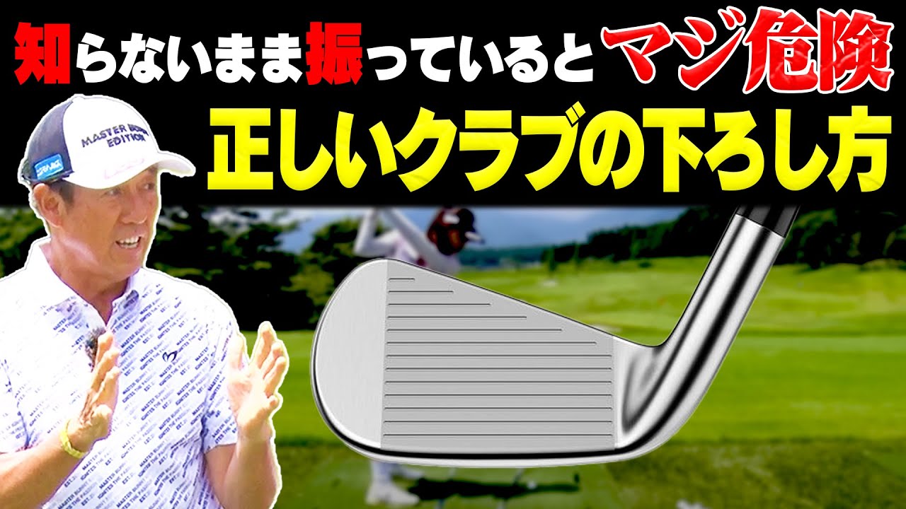 アマチュアが陥りがちな”飛ばないスイング”の特徴とその直し方を解説します。【ゴルフの”わかった”瞬間!】【芹澤信雄】【高橋としみ】【レッスン】