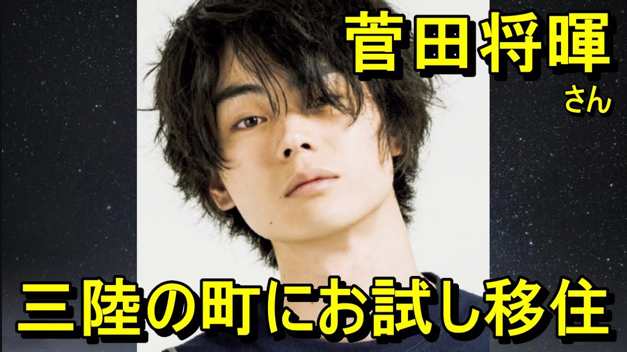 菅田将暉さん(宮藤官九郎さん脚本)三陸の町にお試し移住