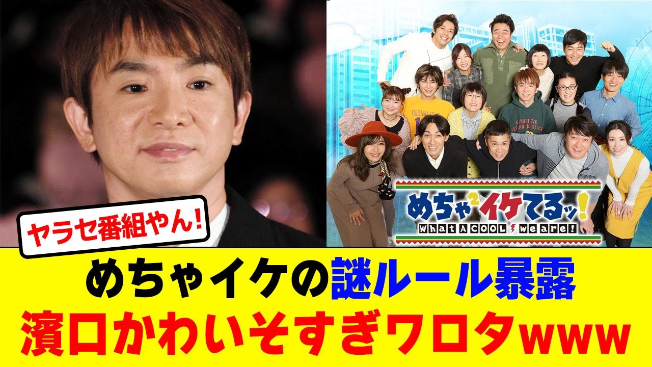 よゐこ濱口、めちゃイケの謎ルール暴露!今ならパワハラ案件wwwこれなら打ち切りも仕方ないな…【2chまとめ】【2chスレ】【5chスレ】