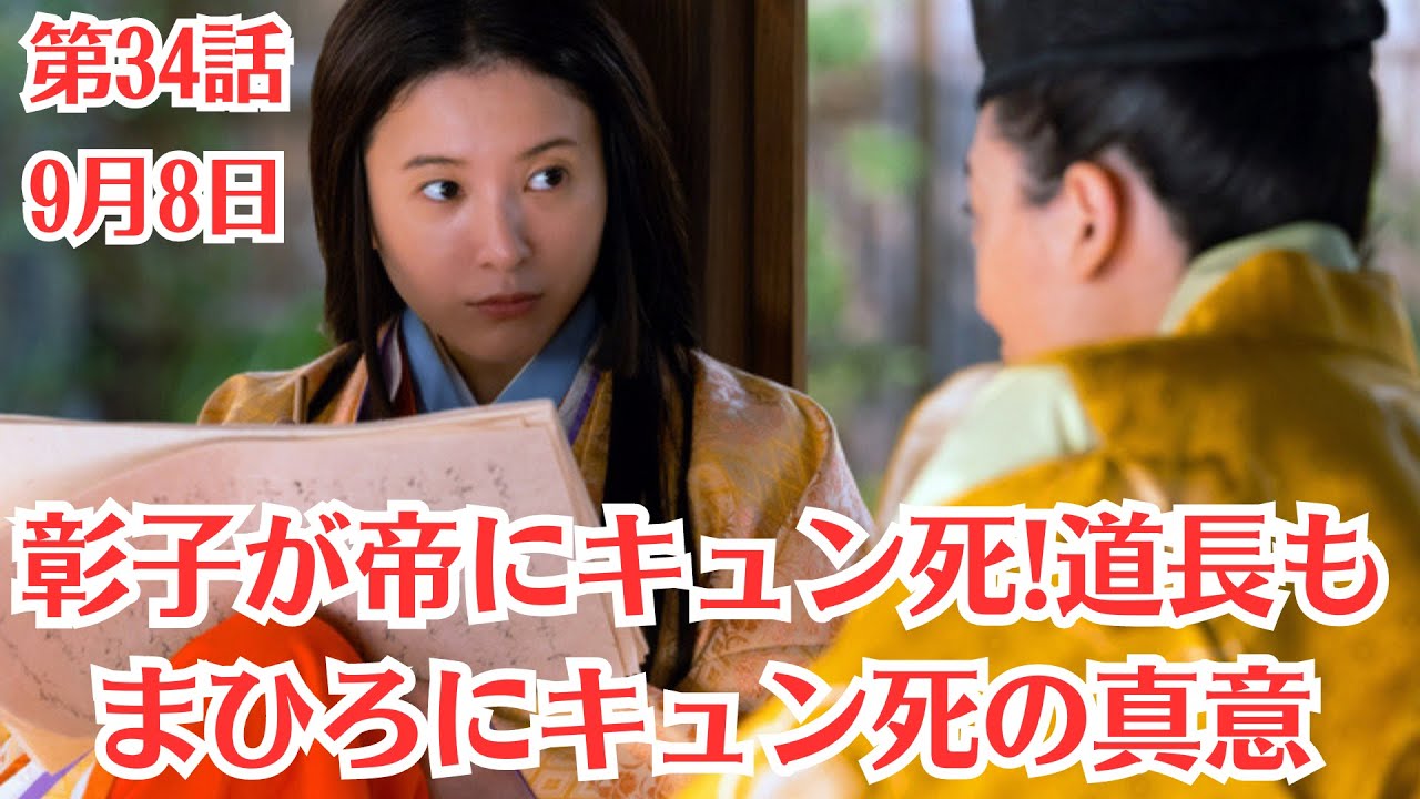 大河ドラマ「光る君へ」第34話・予・告ネタバレ・9月8日放送!「大人気の光る君」の意味とは?!彰子が帝にキュン死!道長もまひろにキュン死の真意!興福寺の僧兵!藤壺に通う帝!道長祈願へ