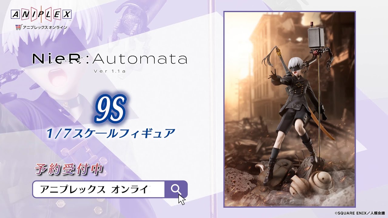 NieR:Automata Ver1.1a 9S 1/7スケールフィギュア【アニプレックス オンラインで予約受付中】