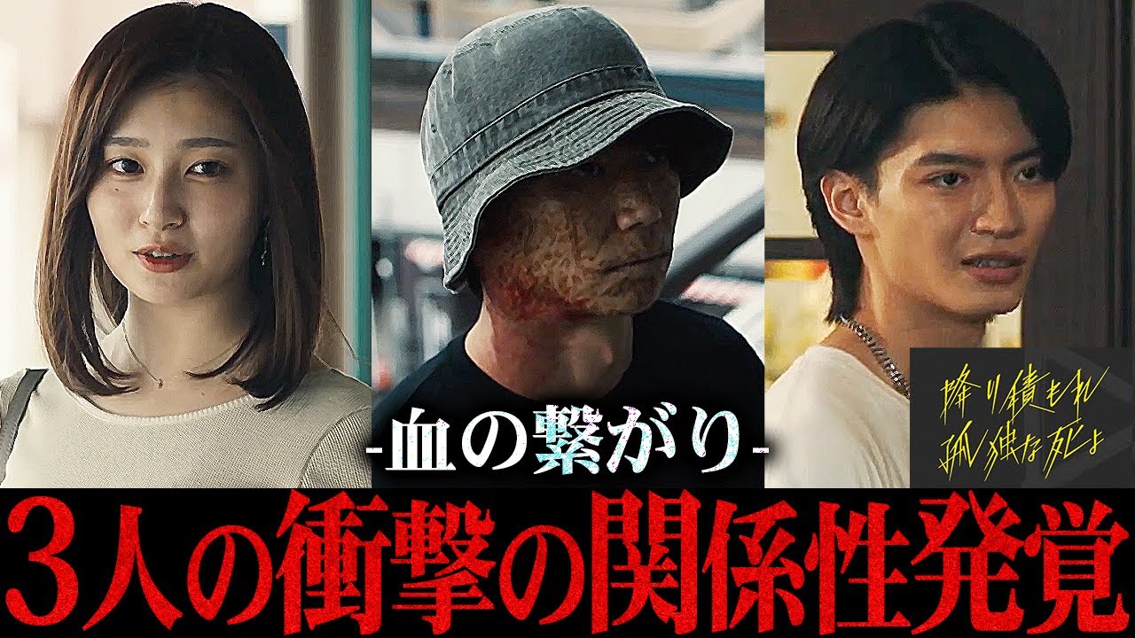 【降り積もれ 孤独な死よ】9話直前 顔傷男は花音の兄?それとも神代の弟?もはやどっちもの可能性も…!?【成田凌】【吉川愛】