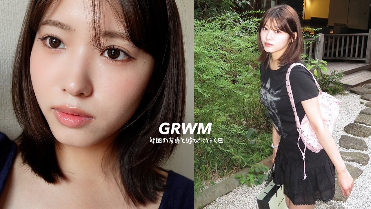 【GRWM】 韓国のお友達とお出かけする時のメイク&ヘアセット🎀【寝起き】