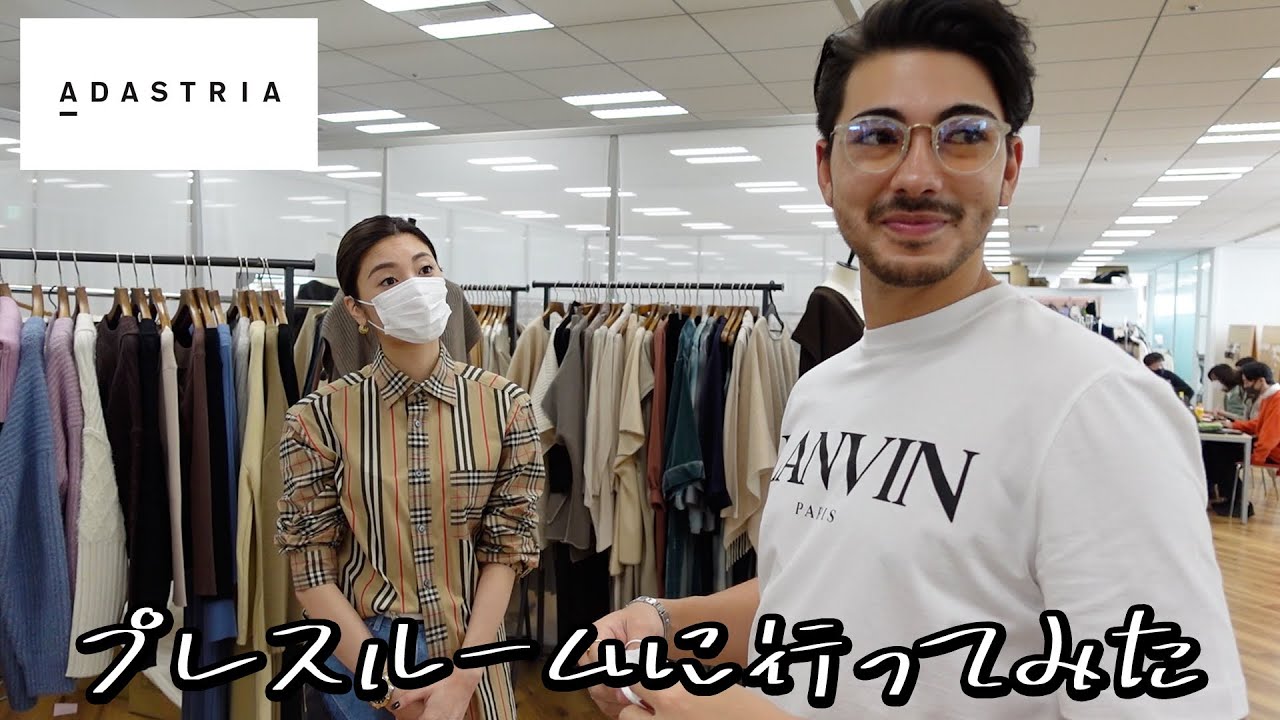 【潜入】アダストリアプレスルームにお邪魔して彼女が彼氏をイメチェンしてみた、、、!?