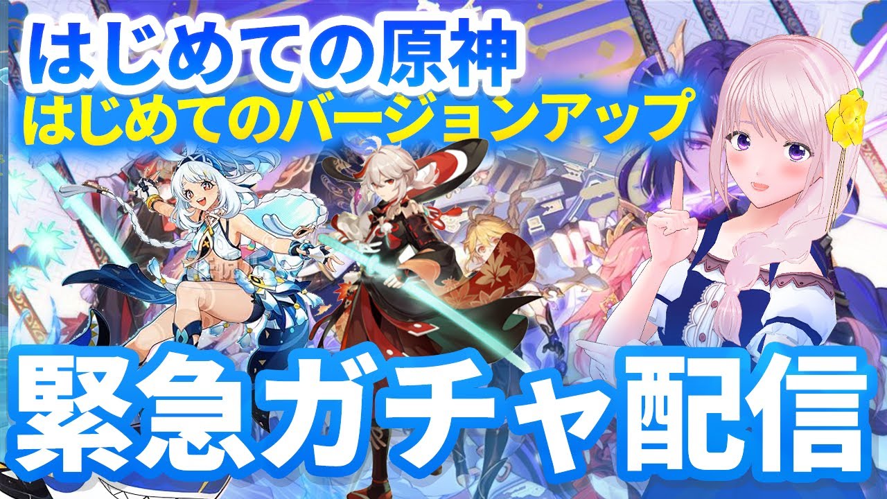 #9.5【原神】Ver.5.0初日、緊急でガチャ回します/ナタ散歩さんぽ/ムアラニ/楓原万葉(かずは)/(はじめての原神)【新人Vtuber】