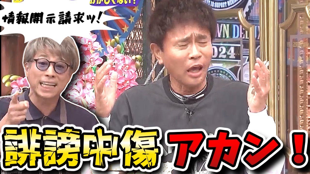 【ダウンタウンDX】ロンブー淳19年ぶり出演!誹謗中傷に怒りをぶつける夏のデトックス祭り!!【ダウンタウンデラックス】