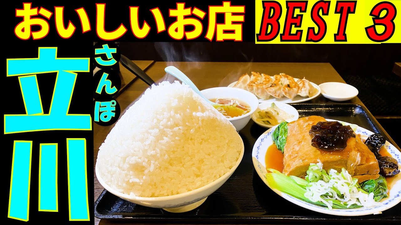 立川さんぽ タクシーの運転手さんに直撃インタビューして 美味しいお店を教えてもらいました。