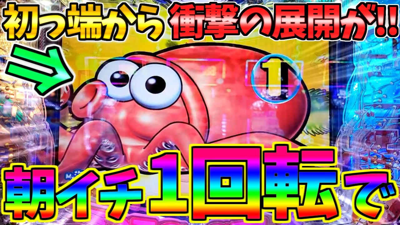 【パチンコ】PA大海物語5 Withアグネス・ラム / 初っ端朝イチ1回転から衝撃の展開にガチで驚愕してしまう男【どさパチ 705ページ目】