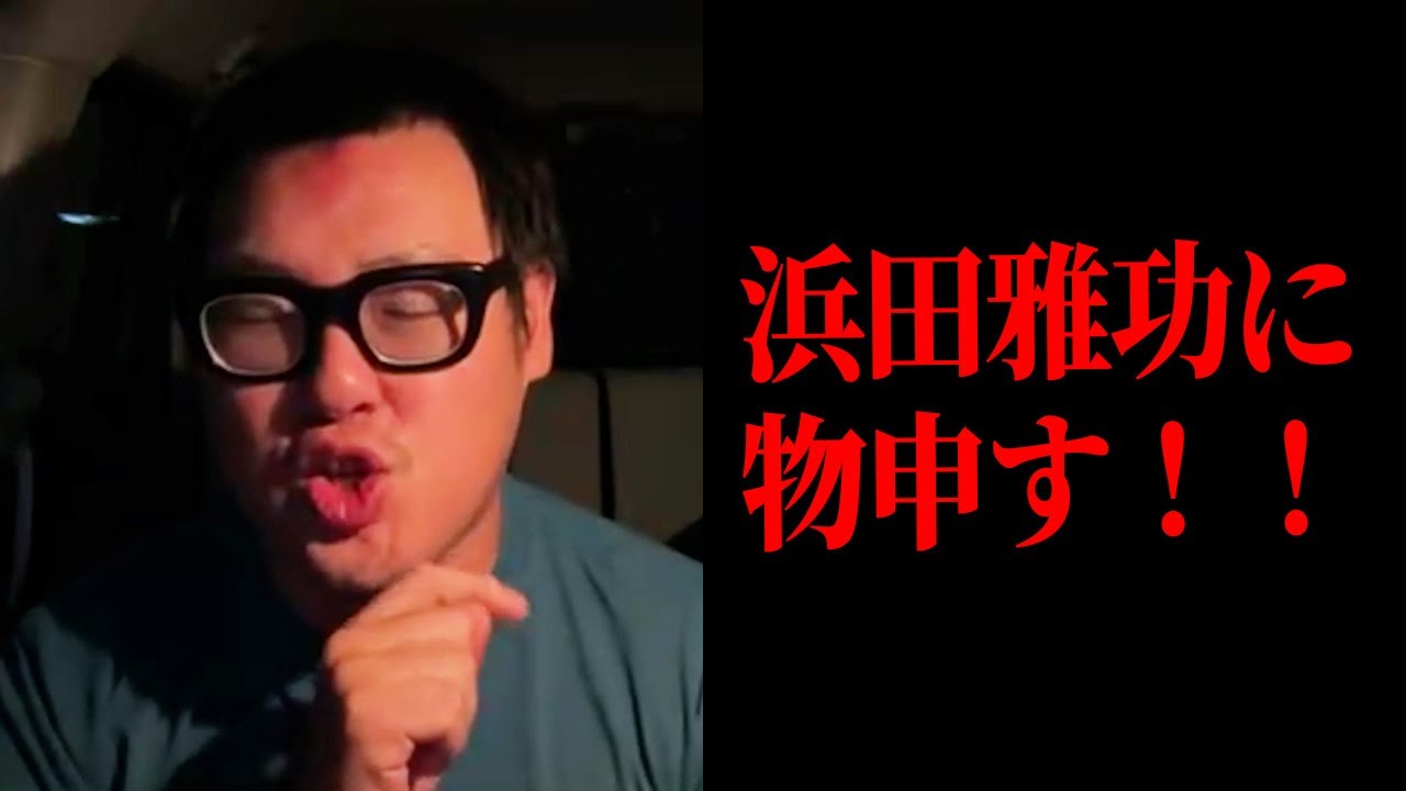 浜田雅功のインタビュー動画を見て感じたこと