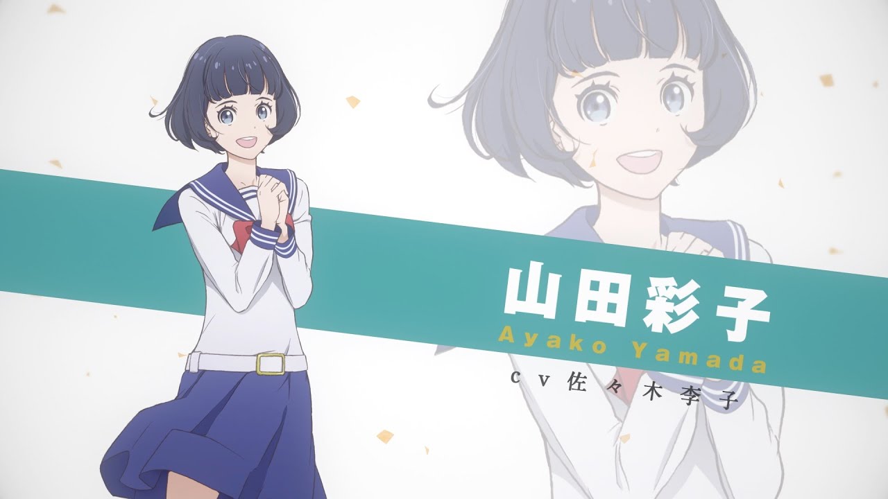 かげきしょうじょ!! | キャラクターPV③ 山田彩子 (CV. 佐々木李子) | 7/3(土)TVアニメ放送開始!!