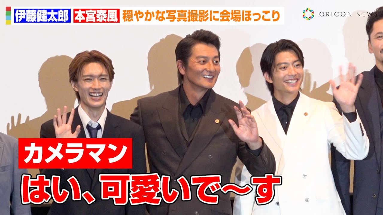 伊藤健太郎&本宮泰風、任侠作品とは思えぬ穏やかな空気感に関係者もほっこり 前作から再共演で“教育係”卒業を宣言「すごく成長してる」 映画『静かなるドン2 前編』完成披露舞台挨拶