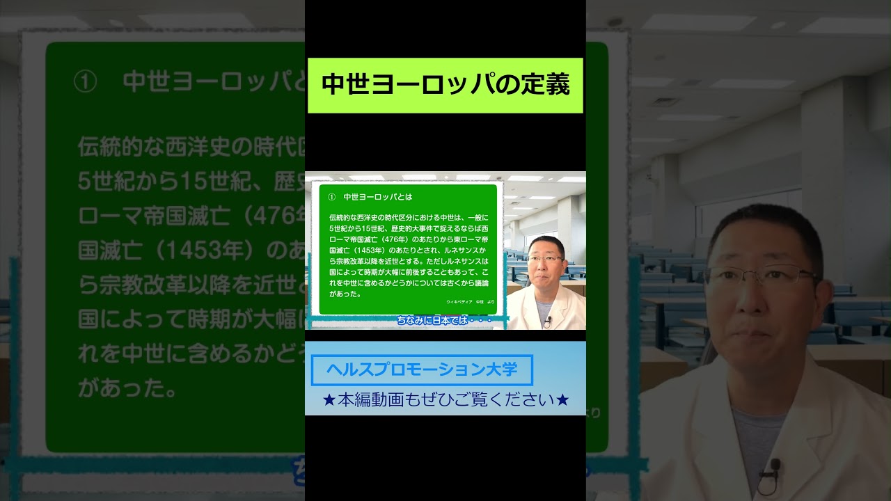 中世ヨーロッパの定義【切り抜き】~公衆衛生~実は汚い中世ヨーロッパ アニメ「異世界薬局」に出てくる薬・病気 第9話 ある邪悪な男の話 ヘルスプロモーション大学 #異世界薬局 #お風呂 #手水