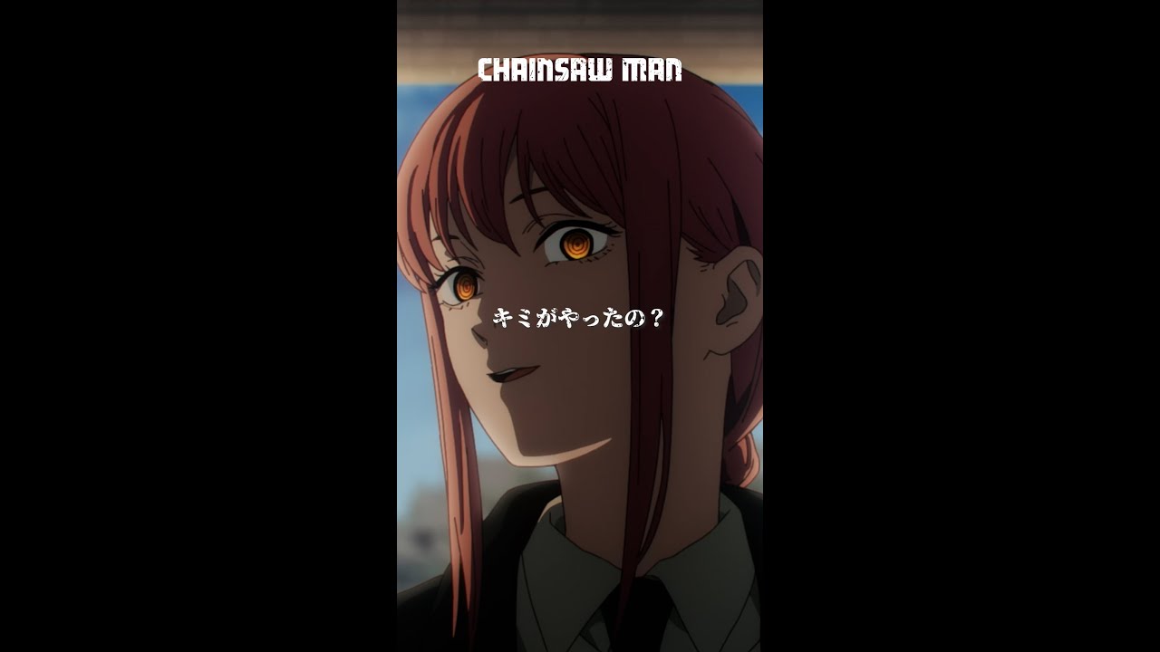 「キミ 変わった匂いがするね」 from 『#チェンソーマン 』第1話