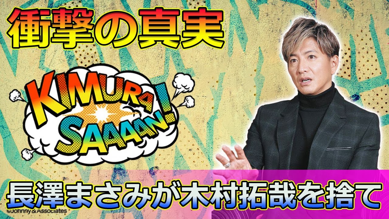 衝撃の真実!長澤まさみが木村拓哉を捨て、東出昌大を選んだ理由とは#Takuya Kimura,#長澤まさみ, #木村拓哉, #東出昌大, #コンフィデンスマンJP, #マスカレードホテル,