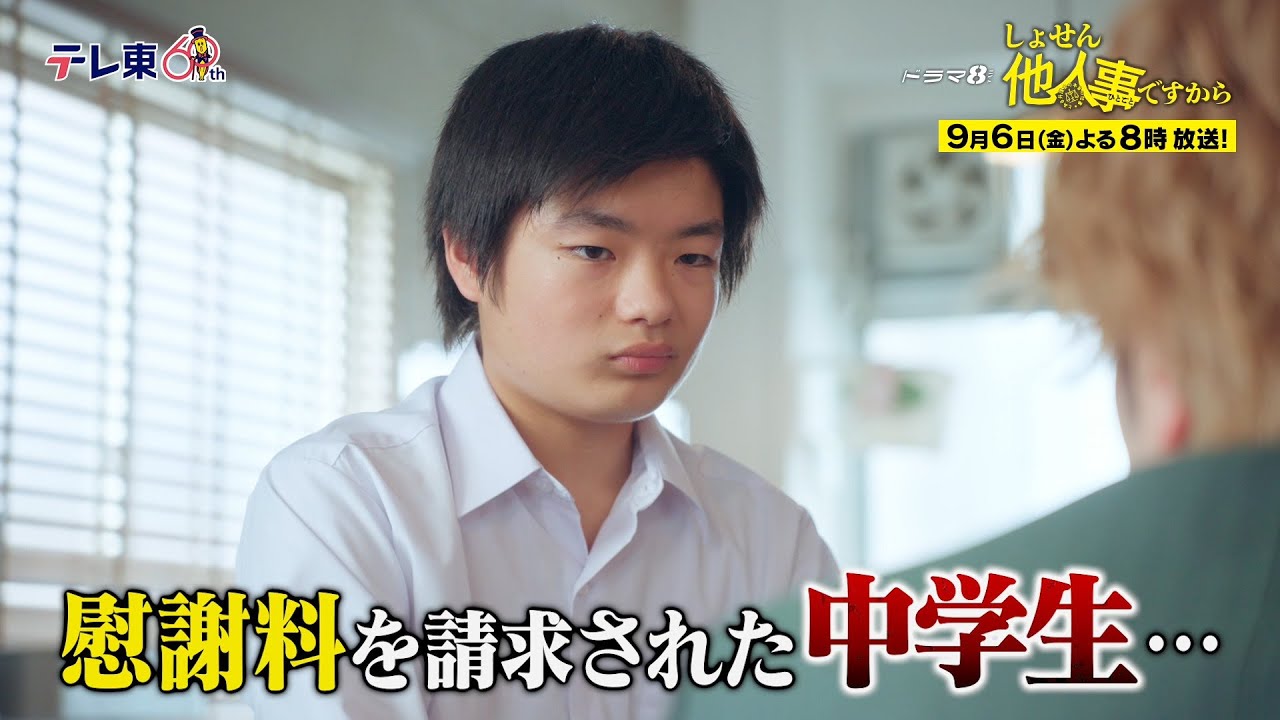 【予告】ドラマ8「しょせん他人事ですから ~とある弁護士の本音の仕事~」第7話|テレビ東京