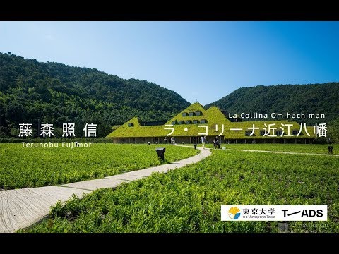 藤森照信 | 草根屋01 | 建筑与自然相遇