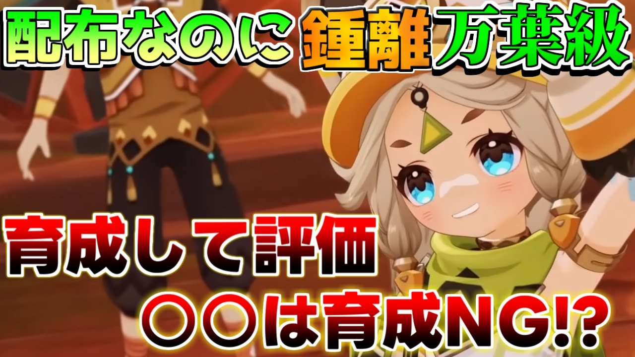 【原神】無料配布!「カチーナ」は育成NG?実際に育てて評価解説!万葉や鍾離にも匹敵?(探索/武器/聖遺物/編成/コンボ)【攻略解説】リークなし/ナタ/モチーフ/燃焼蒸発/マーヴィカ/