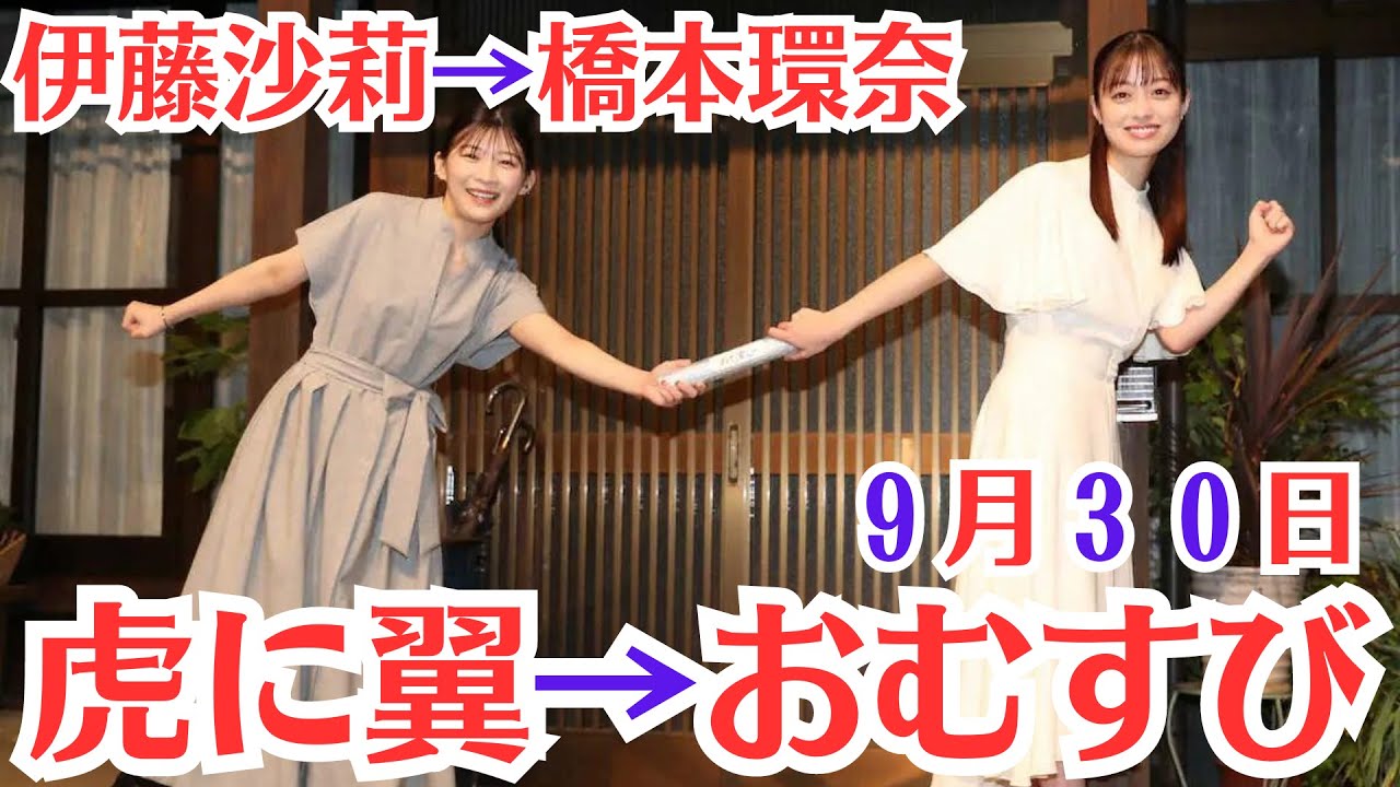朝ドラ「おむすび」 伊藤沙莉さんと橋本環奈さんがバトンリレー→橋本環奈が朝ドラヒロインのバトンタッチ 伊藤沙莉とプレゼント交換がまさかの共通点→女子会実現を視野