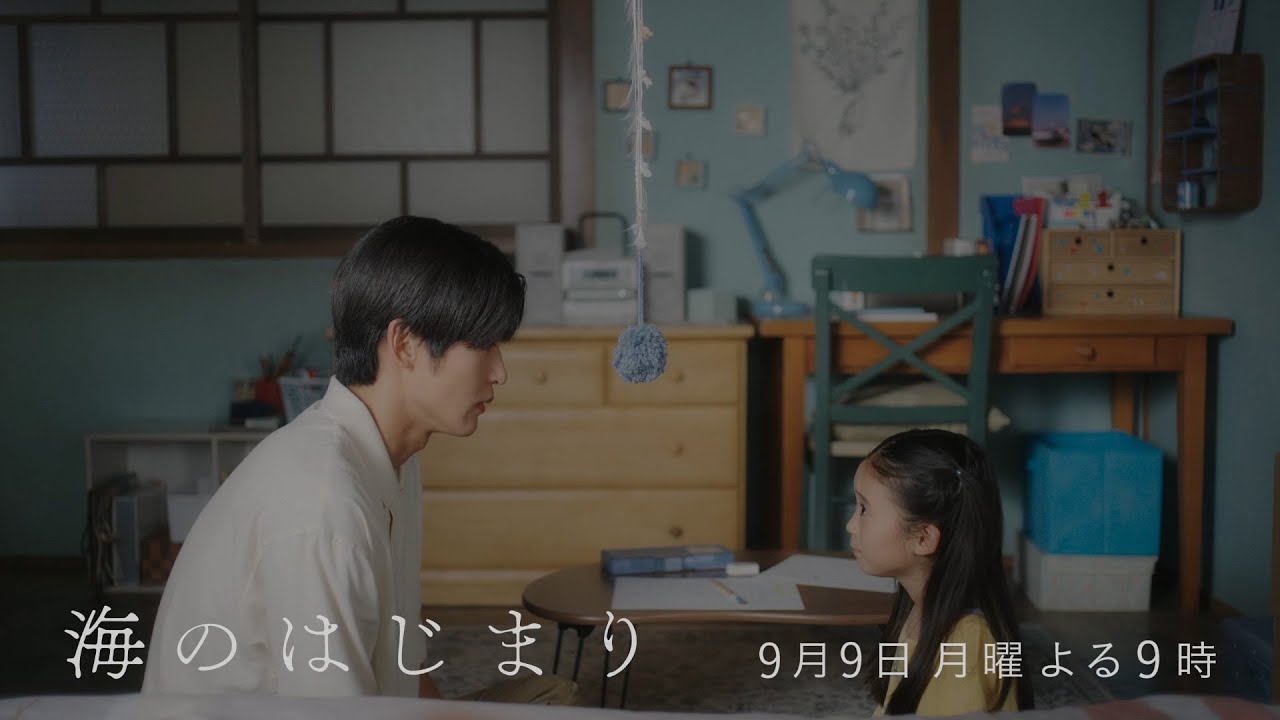 7月期月9ドラマ『海のはじまり』 第10話・予告 9/9(月)よる9時放送