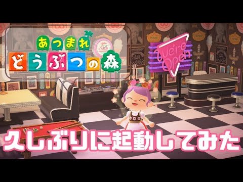 【あつ森】追い出せ引っ越せ大奮闘